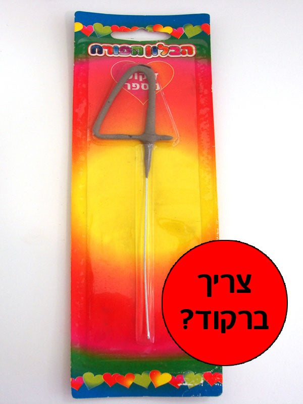 זיקוק ספרקליס מס'4