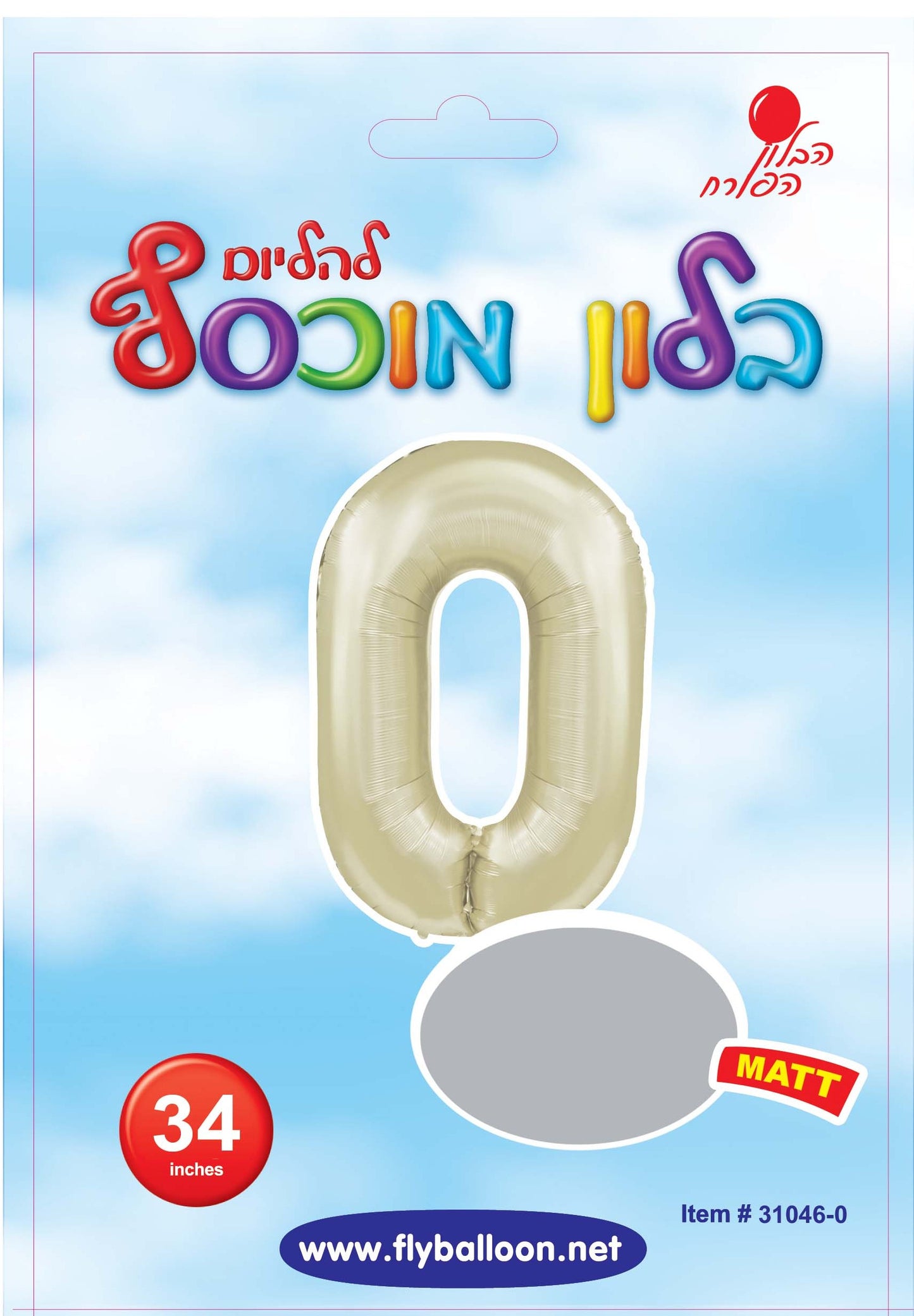 בלון ספרה 0 לבן חול כרום 34"