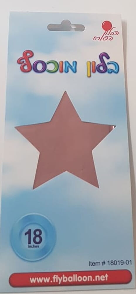 בלון כוכב רוז גולד 18"