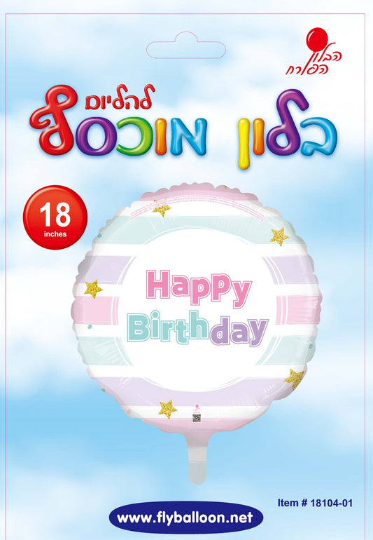 בלון Happy Birthday פסים מקרון כוכבים 18"