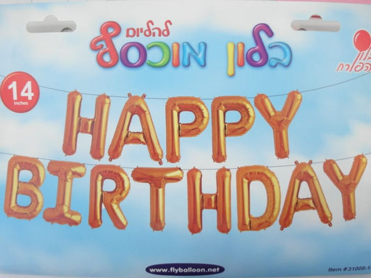 סט בלוני Happy Birthday זהב 14"