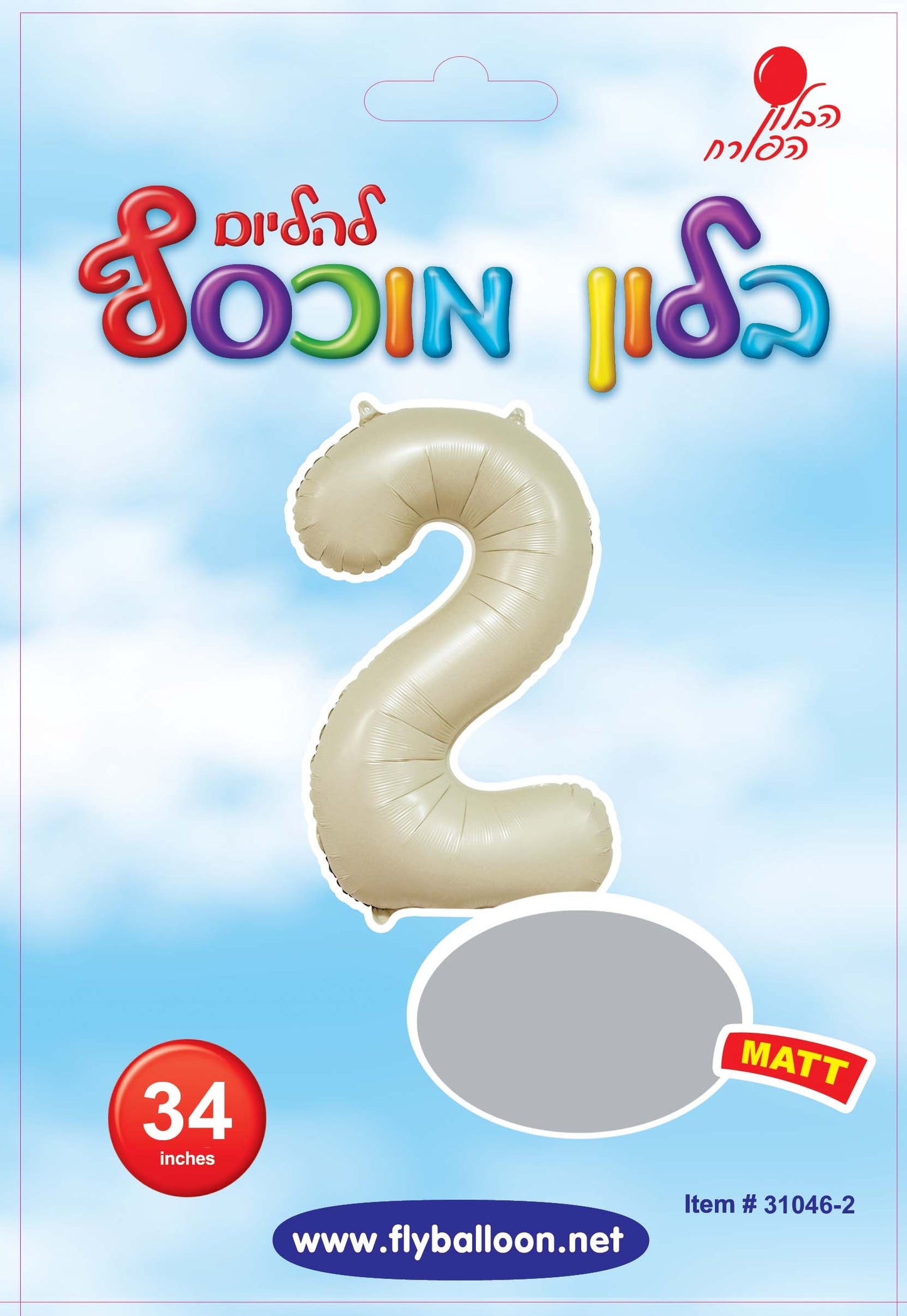 בלון ספרה 2 לבן חול כרום 34"