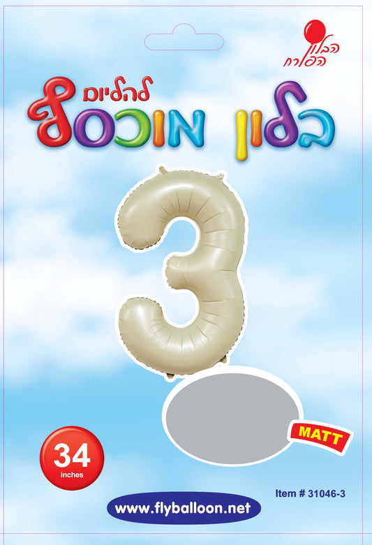 בלון ספרה 3 לבן חול כרום 34"