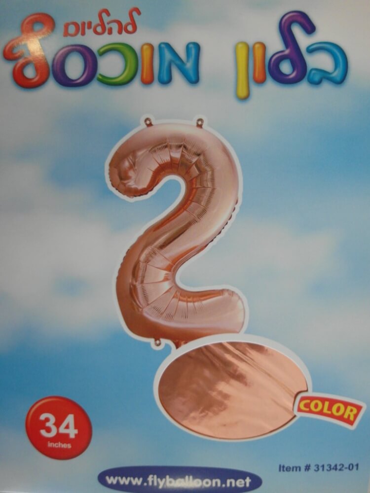 בלון ספרה 2 רוח גולד 34"