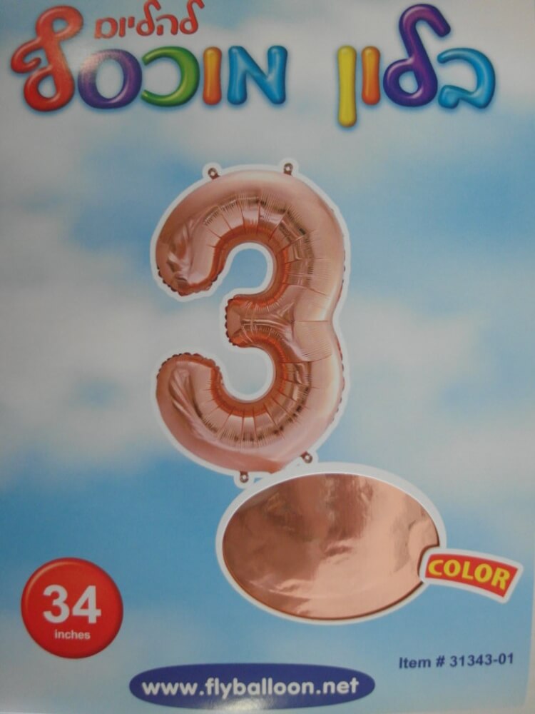 בלון ספרה 3 רוח גולד 34"
