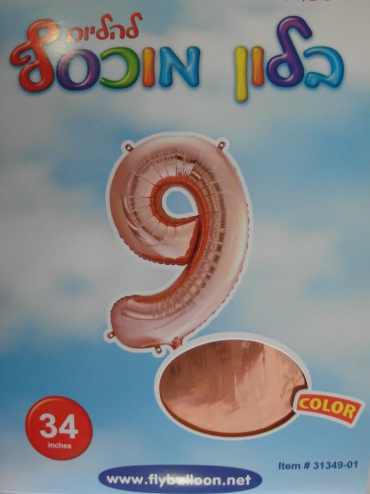 בלון ספרה 9 רוח גולד 34"