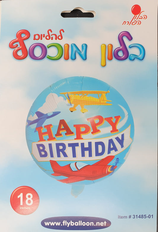 בלון Happy Birthday מטוסים 18"